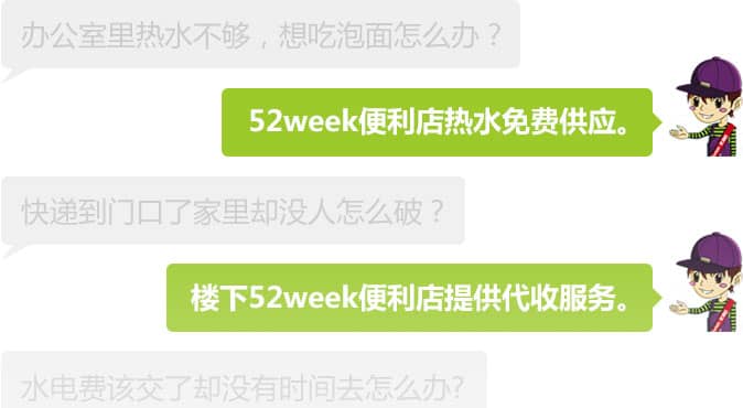 52week便利店开通免费热水服务、快递代收服务