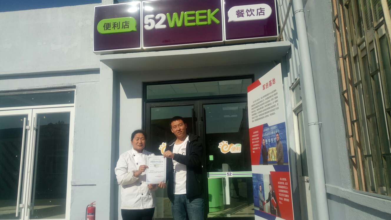 恭喜北京周先生和赵女士签约52week