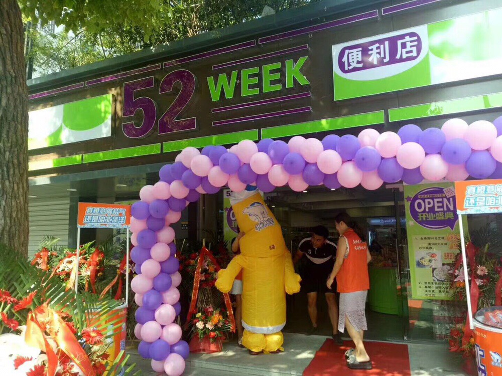 【热烈庆祝】南京市首家52WEEK开业啦