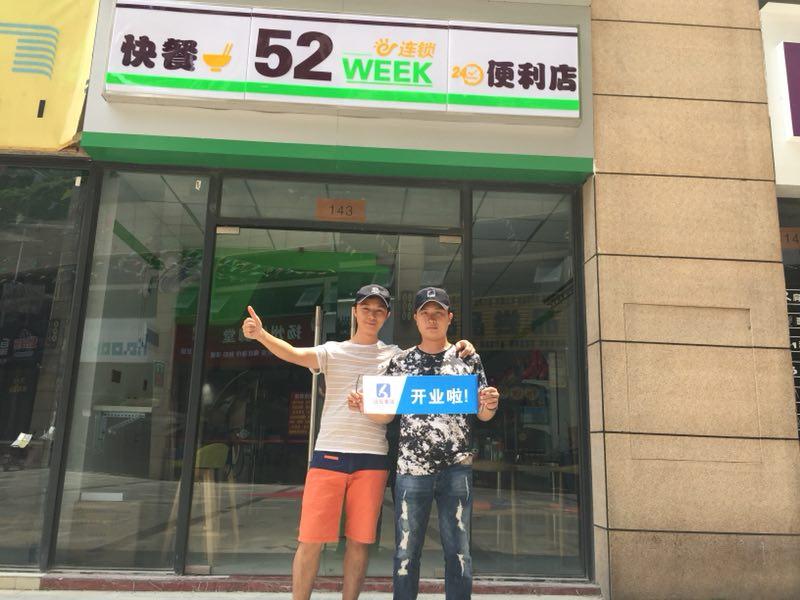 52week南宁便利店店