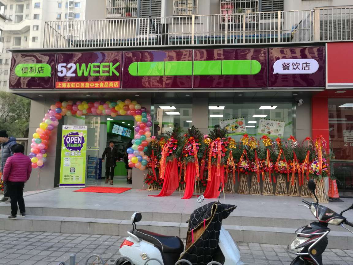 24小时便利店加盟连锁店