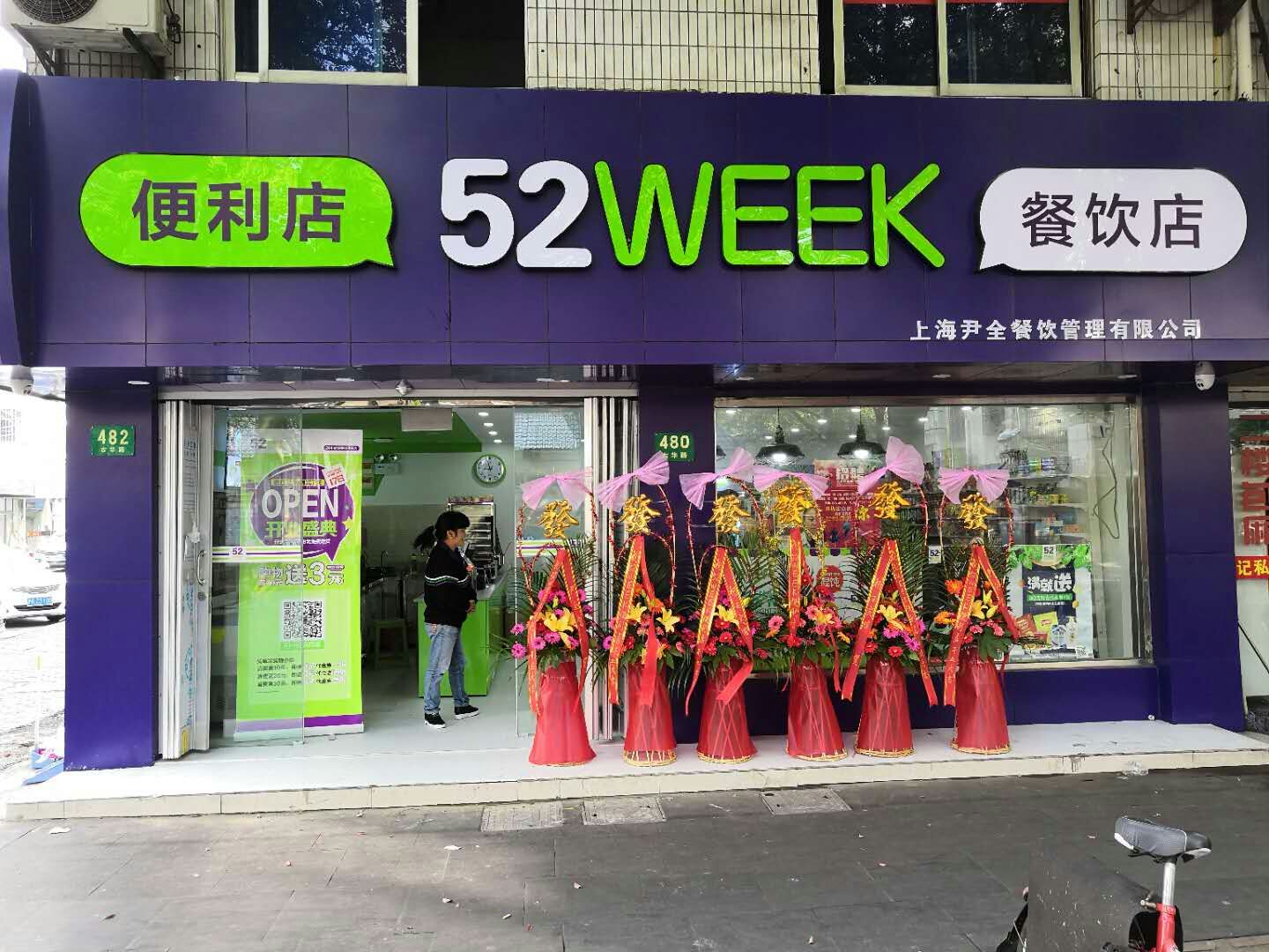 加盟便利店连锁