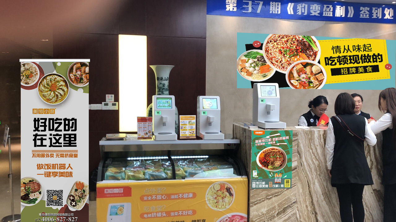 智能做饭机