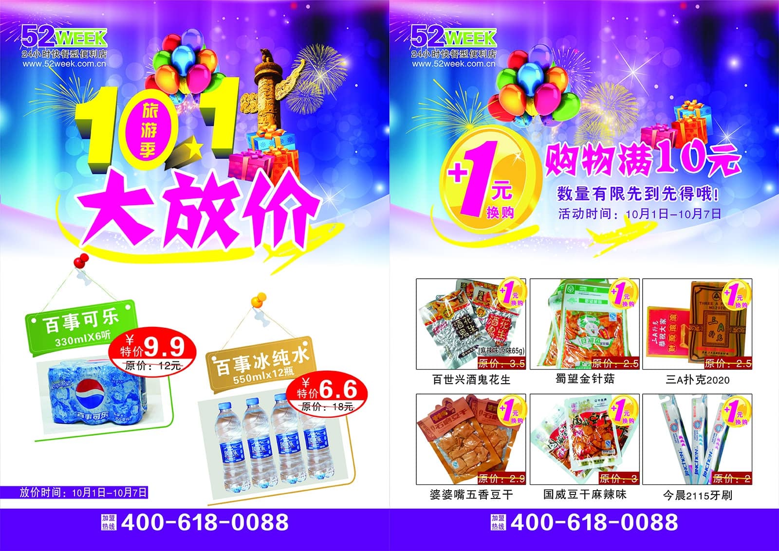 24小时便利店