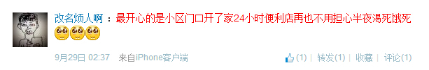 24小时便利店加盟