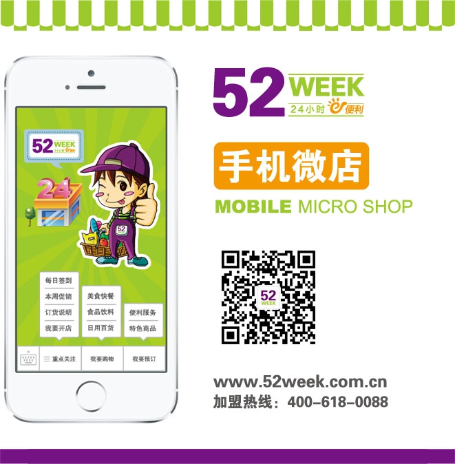 52week便利店美妆专柜