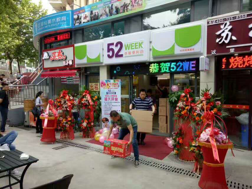 24小时便利店加盟青岛市52week便利店上清路店