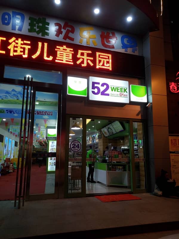 24小时便利店加盟莱西52week便利店实验中学店