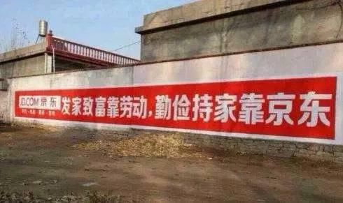 京东盈利14亿，开通百万便利店，农村电商即将崛起！