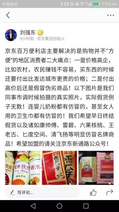 京东盈利14亿，开通百万便利店，农村电商即将崛起！