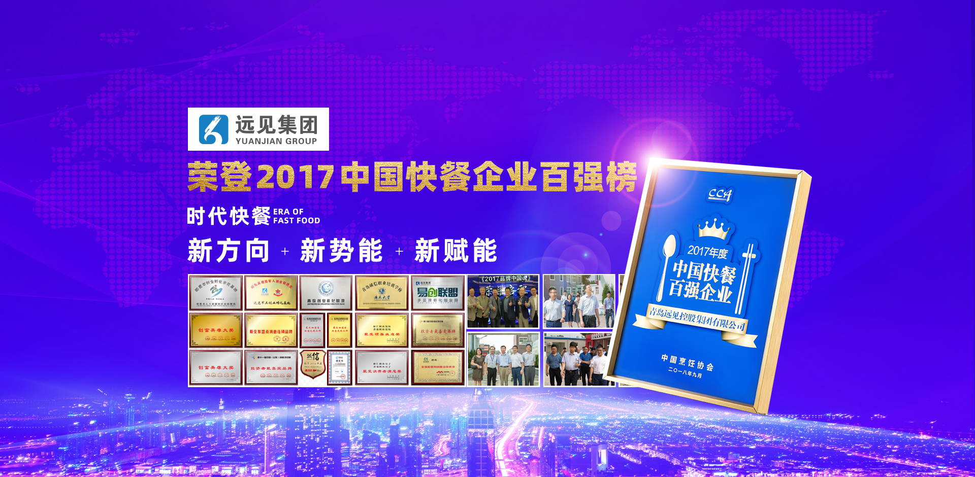 52week便利店总部荣登2017中国快餐企业百强榜！