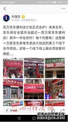 京东百万便利店大计，线上+线下+物流+金融齐发力