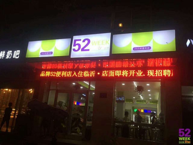 便利店选址和经营最能考验一个人的能力