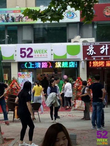 <b>选择便利店加盟应该注意些什么</b>