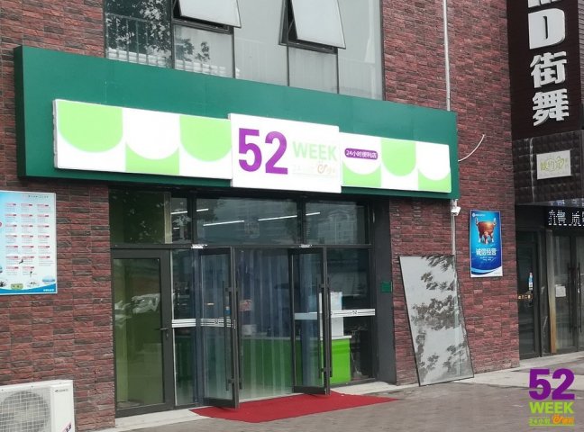 <b>便利店加盟者在选择便利店品牌时候要注意三个问题</b>