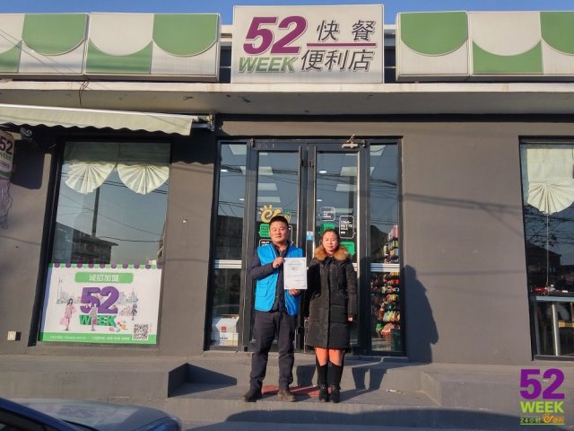 <b>便利店加盟的三大法则 52week便利店教你选择靠谱的便利店品牌</b>