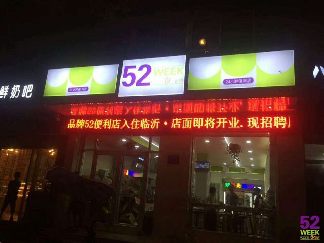 抓住消费者的心理，这样才能经营好一家便利店