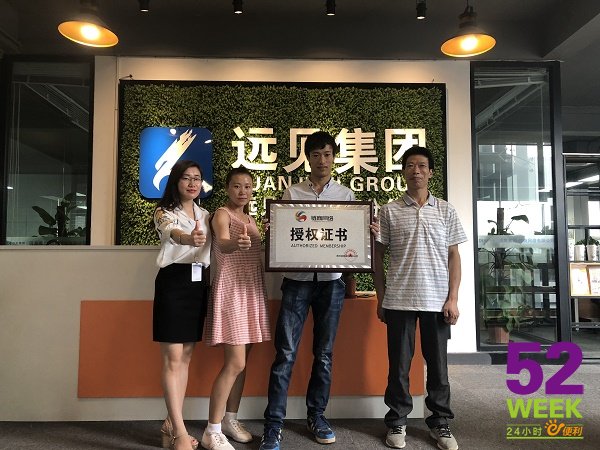 恭喜深圳市罗先生签约合作52week便利店，祝开业大吉！