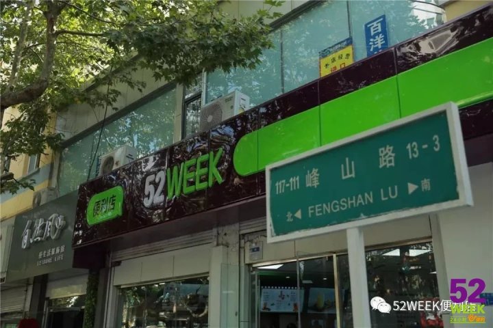 恭喜青岛李沧区峰山路店52week开业啦！