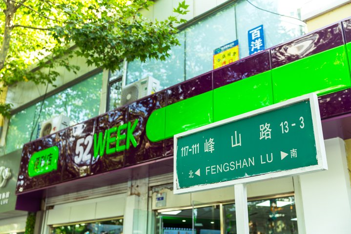 便利店选址应遵循两大原则和选址四大核心地段