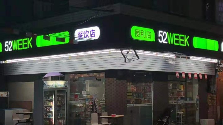 为什么便利店晚上顾客不多，却不关门？