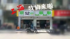 上海52week便利店光大展会店试营业中，现场火热