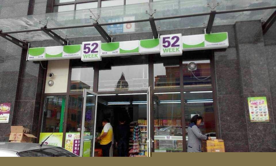 24小时便利店赚钱吗？开便利店前景广阔！